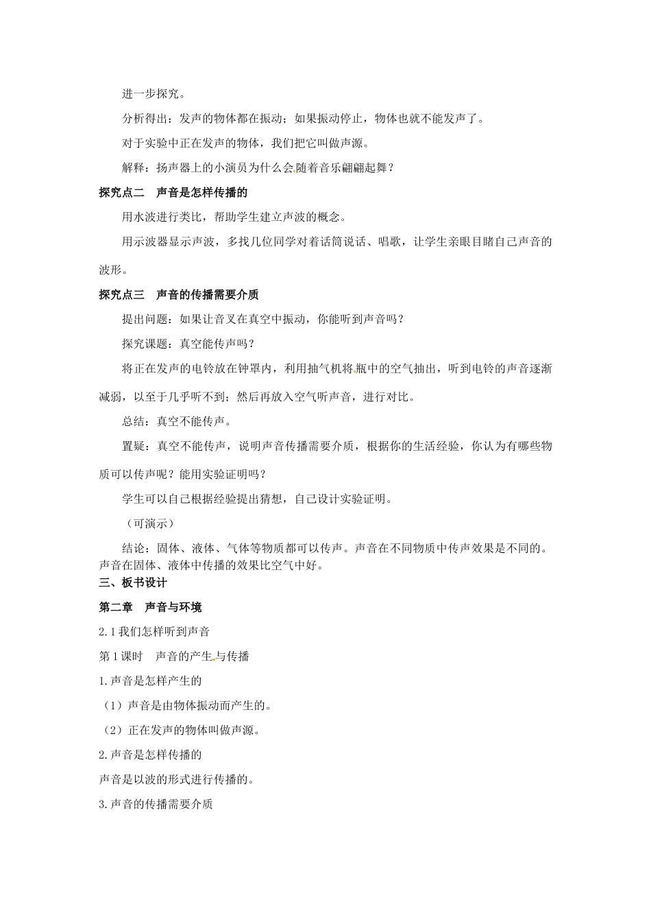 八年级物理上册 2.1 我们怎样听见声音 第1课时 声音的产生与传播教案 粤教沪版-粤教沪版初中八年级上册物理教案_第2页