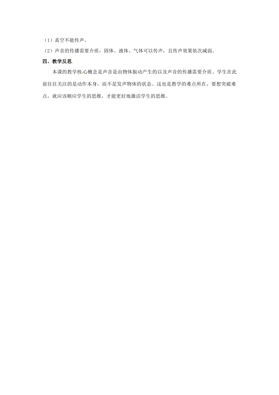 八年级物理上册 2.1 我们怎样听见声音 第1课时 声音的产生与传播教案 粤教沪版-粤教沪版初中八年级上册物理教案_第3页