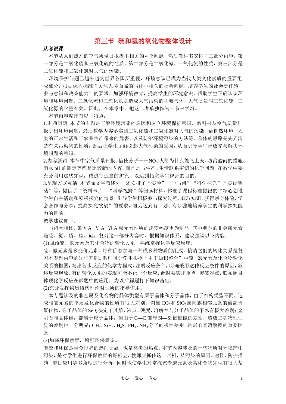 高考化学 第三节 硫和氮的氧化物 第1课时教案_第1页