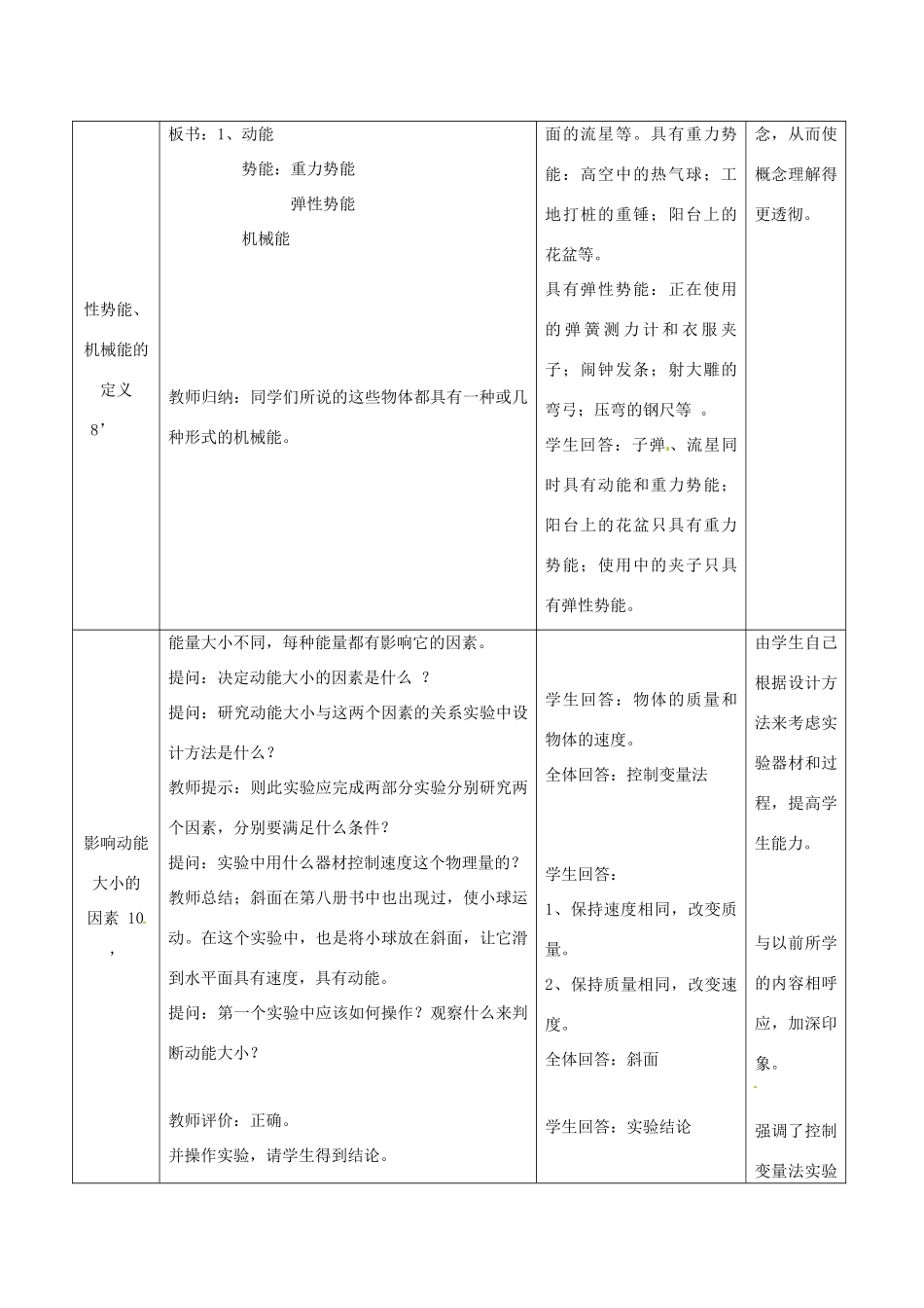 八年级物理下册 121 机械能（教案）教科版_第2页