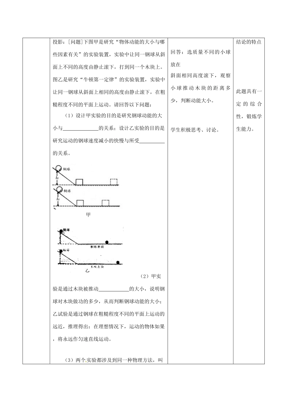 八年级物理下册 121 机械能（教案）教科版_第3页