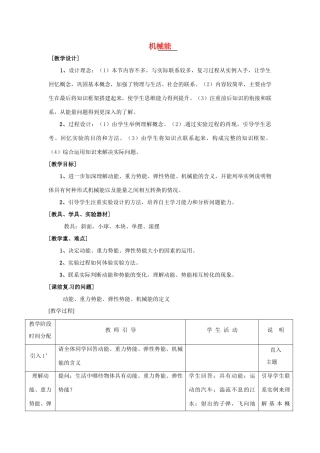 八年级物理下册 121 机械能（教案）教科版