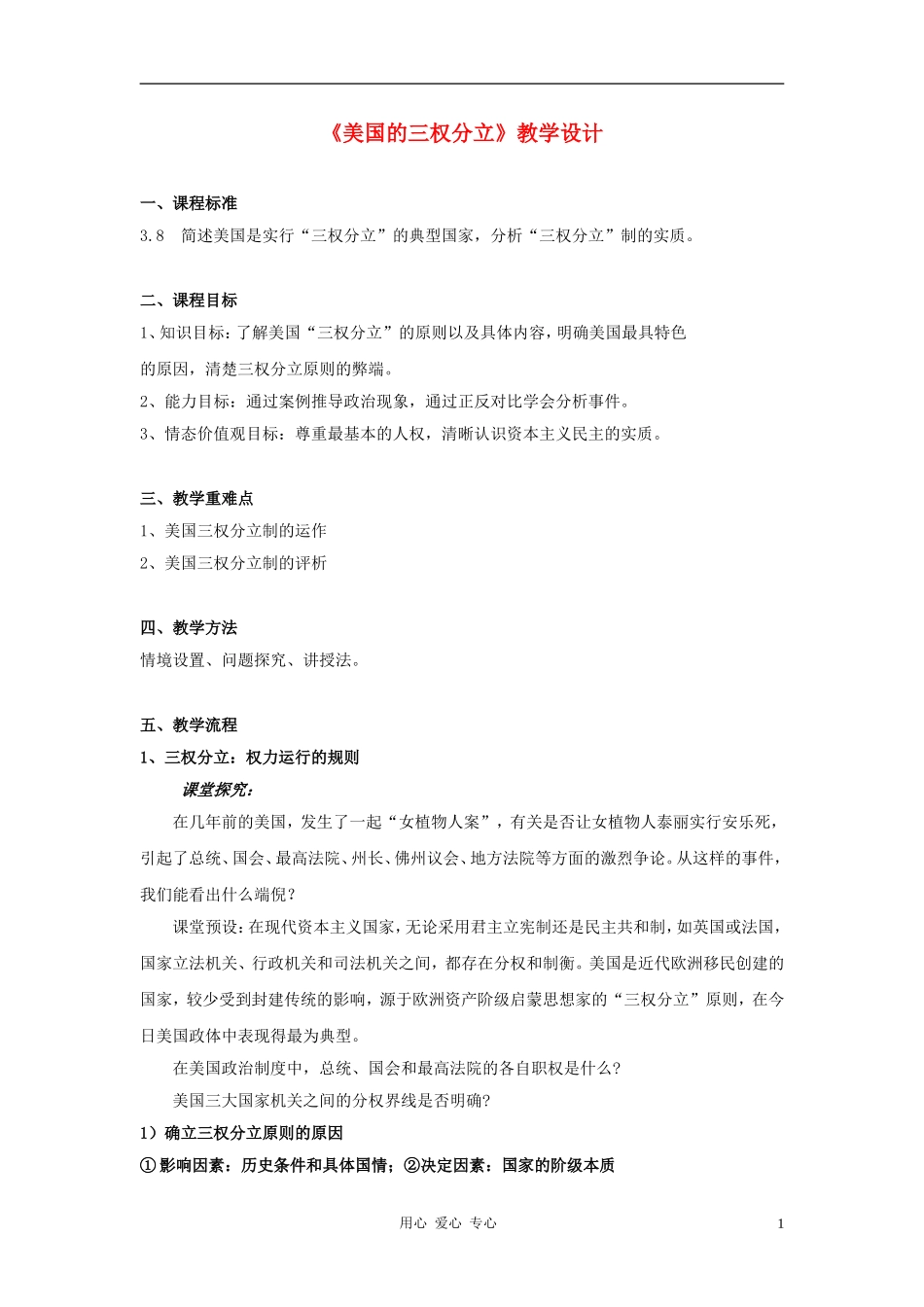 高中政治 3.3《《美国的三权分立》教学设计 新人教版选修3_第1页