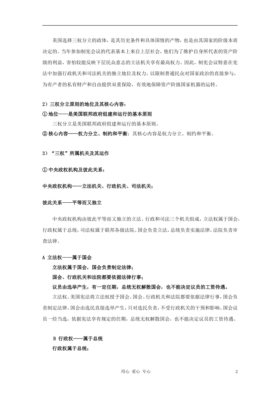 高中政治 3.3《《美国的三权分立》教学设计 新人教版选修3_第2页