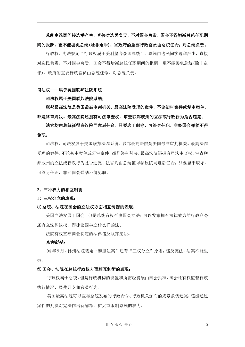 高中政治 3.3《《美国的三权分立》教学设计 新人教版选修3_第3页