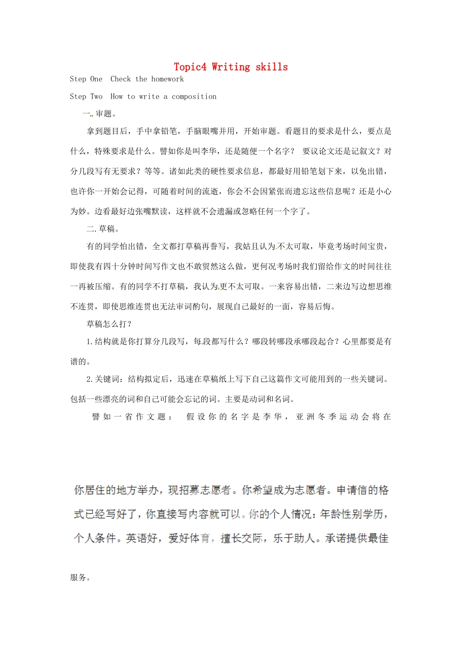 高中英语校本课程话题写作 Topic4 Writing skills教案-人教版高中全册英语教案_第1页