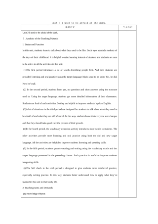 八年级英语下册：Unit3 I used to be afraid of the dark（教案1）鲁教版