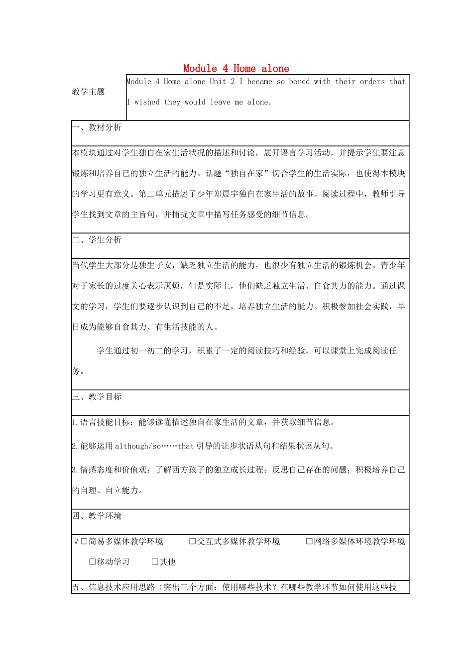 学年九年级英语上册 Module 4 Home alone Unit 2 I became so bored with their orders that I wished they would leave me alone教案 （新版）外研版-（新版）外研版初中九年级上册英语教案_第1页