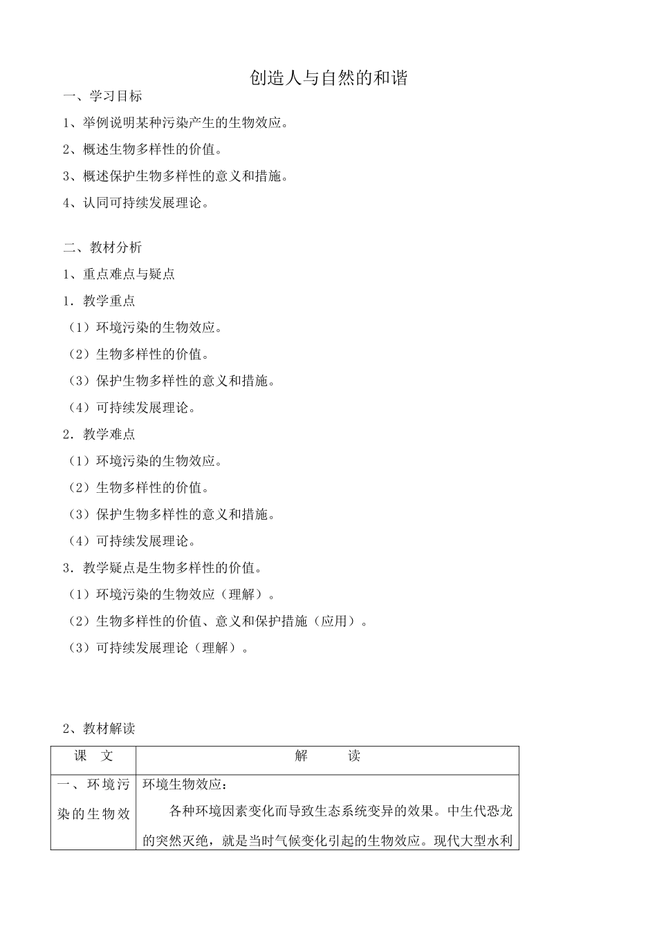 苏教版高中生物必修3创造人与自然的和谐1_第1页