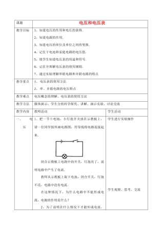 八年级物理十三章4电压和电压表的使用教案苏科版