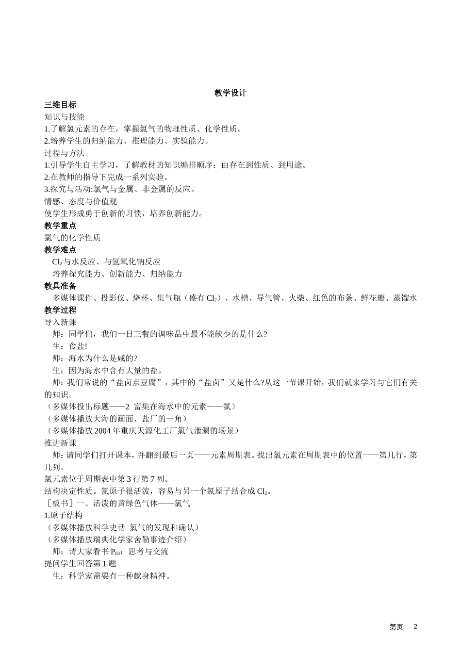 高考化学 第二节 富集在海水中的元素—氯 第1课时教案_第2页