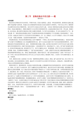 高考化学 第二节 富集在海水中的元素—氯 第1课时教案