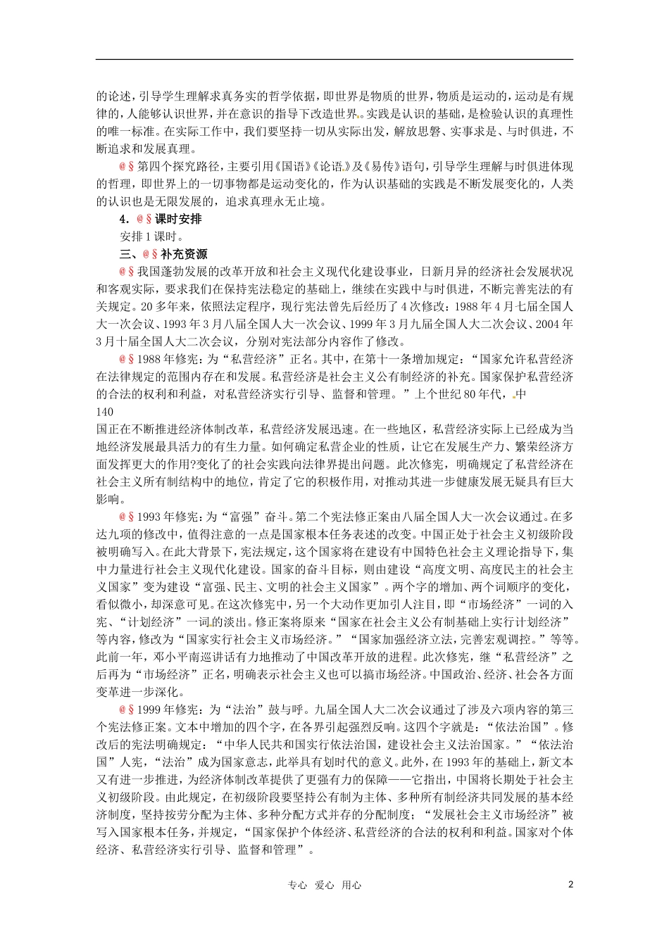 高中政治 2.4《综合探究 求真务实 与时俱进》精品教案 新人教版必修4_第2页