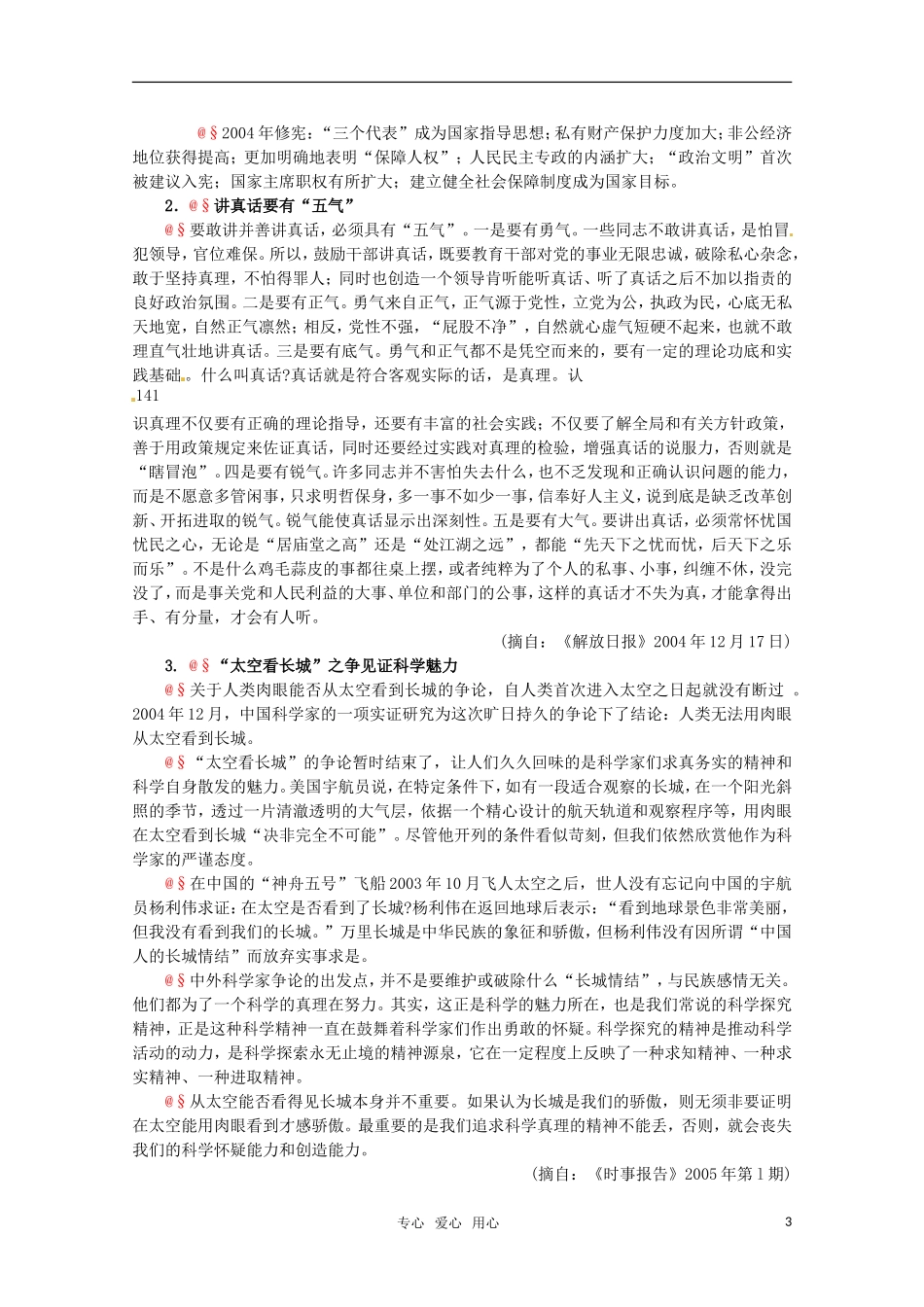 高中政治 2.4《综合探究 求真务实 与时俱进》精品教案 新人教版必修4_第3页