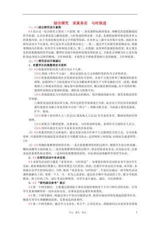 高中政治 2.4《综合探究 求真务实 与时俱进》精品教案 新人教版必修4