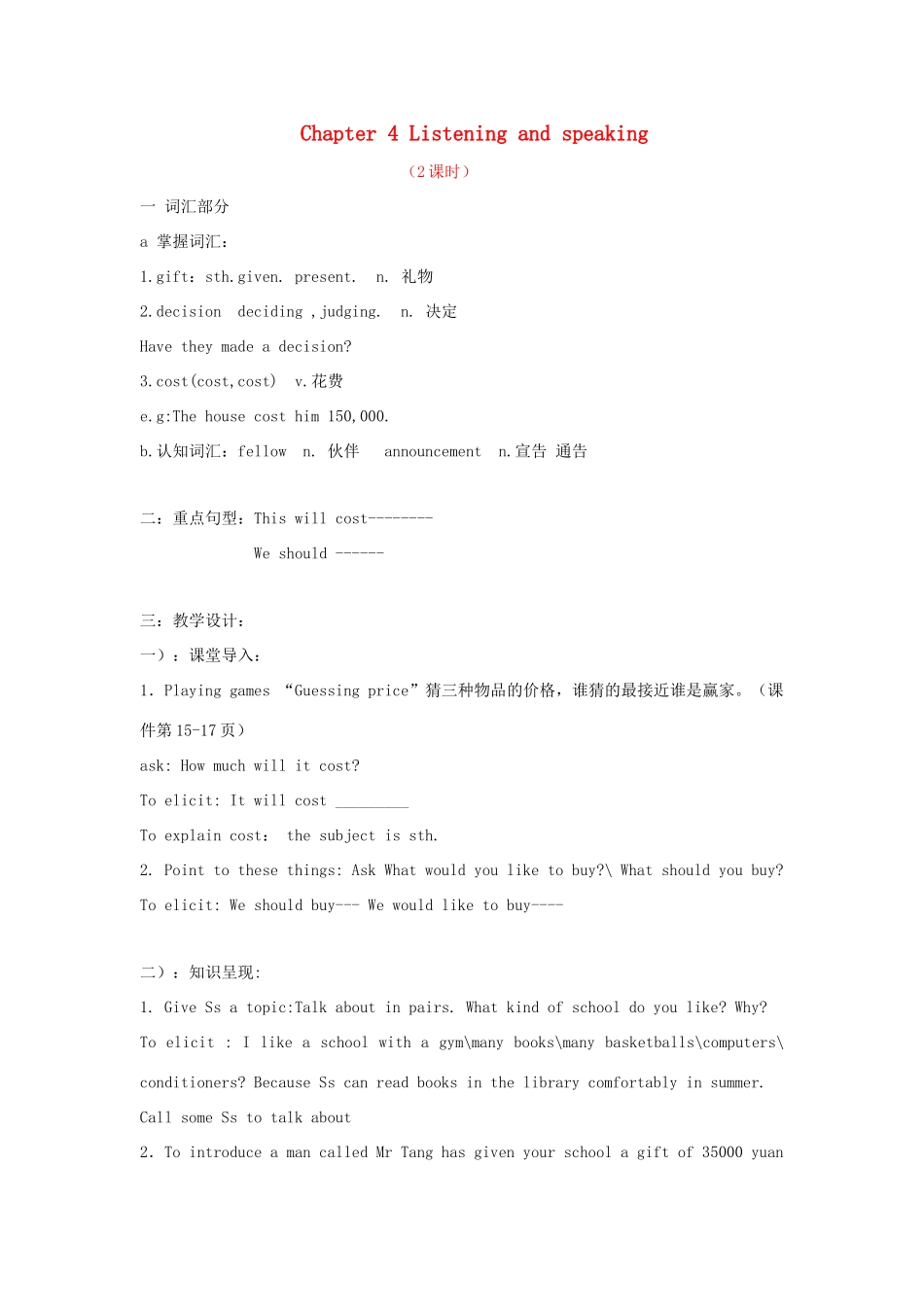 八年级英语上：Chapter 4 Listening and speaking第二课时教案沈阳牛津版_第1页