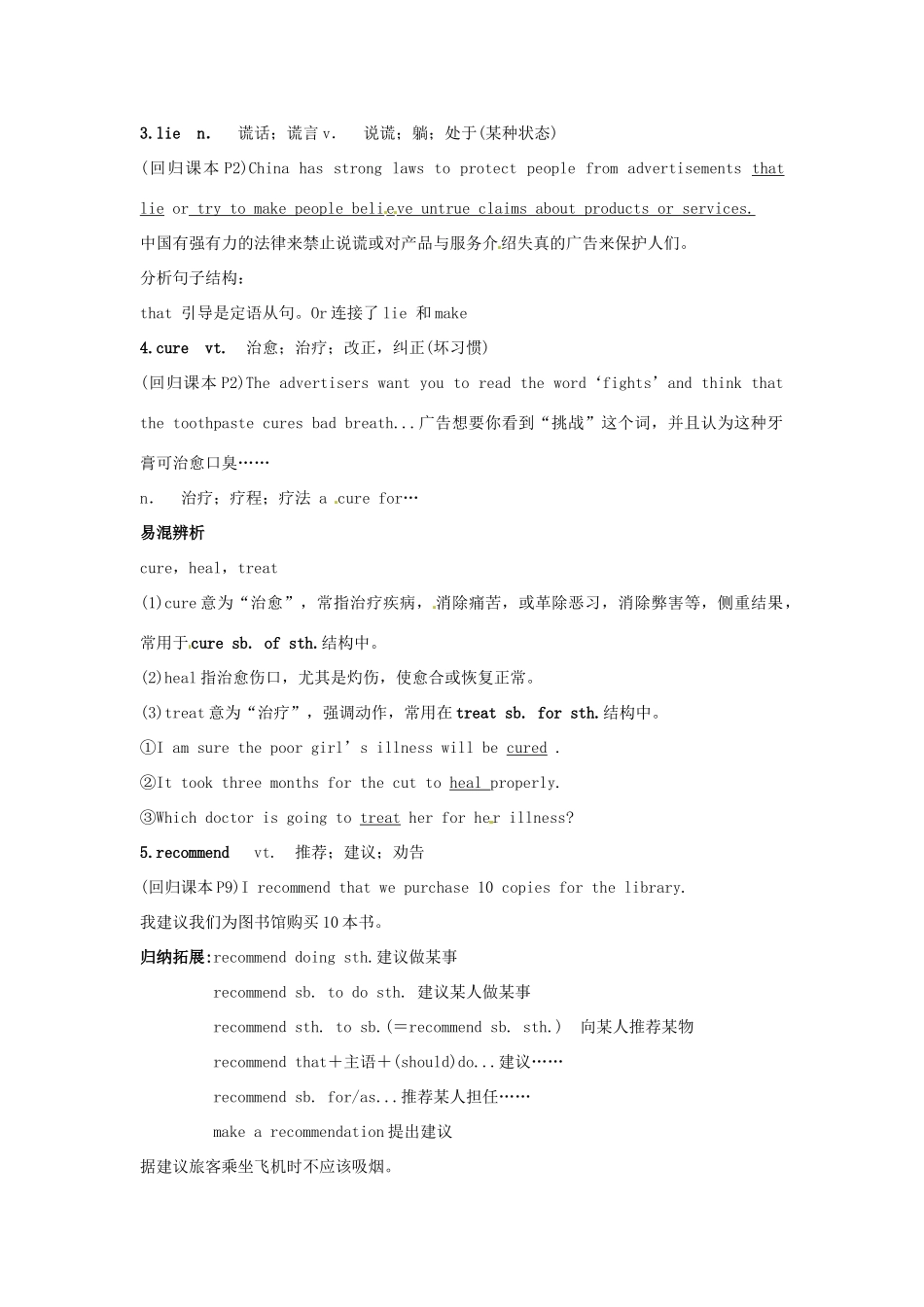 江苏省姜堰市张甸中学高三英语一轮复习 M4U1 Advertising（二）教案_第2页