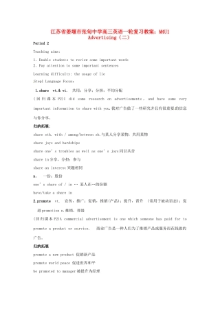 江苏省姜堰市张甸中学高三英语一轮复习 M4U1 Advertising（二）教案