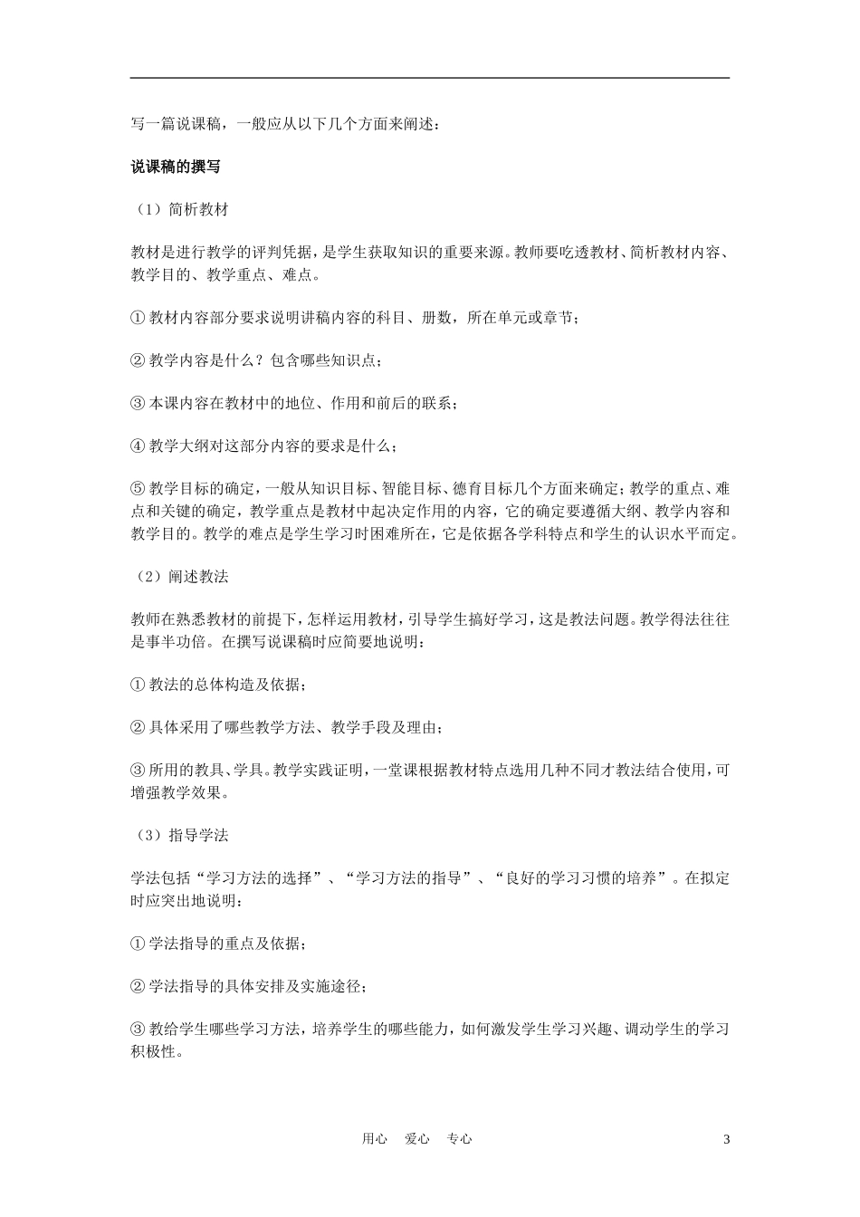 高考化学《化学说课的模板》说课稿_第3页