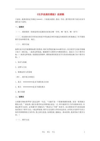 高考化学《化学说课的模板》说课稿