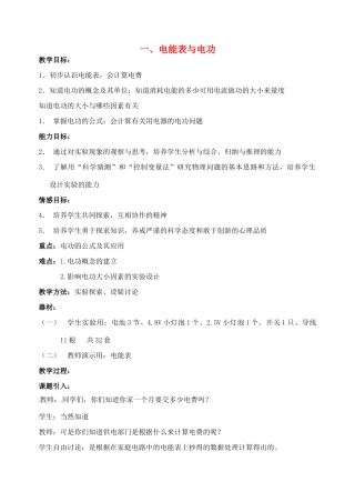 九年级物理下册 15.1 电能表与电功教案2 苏科版-苏科版初中九年级下册物理教案