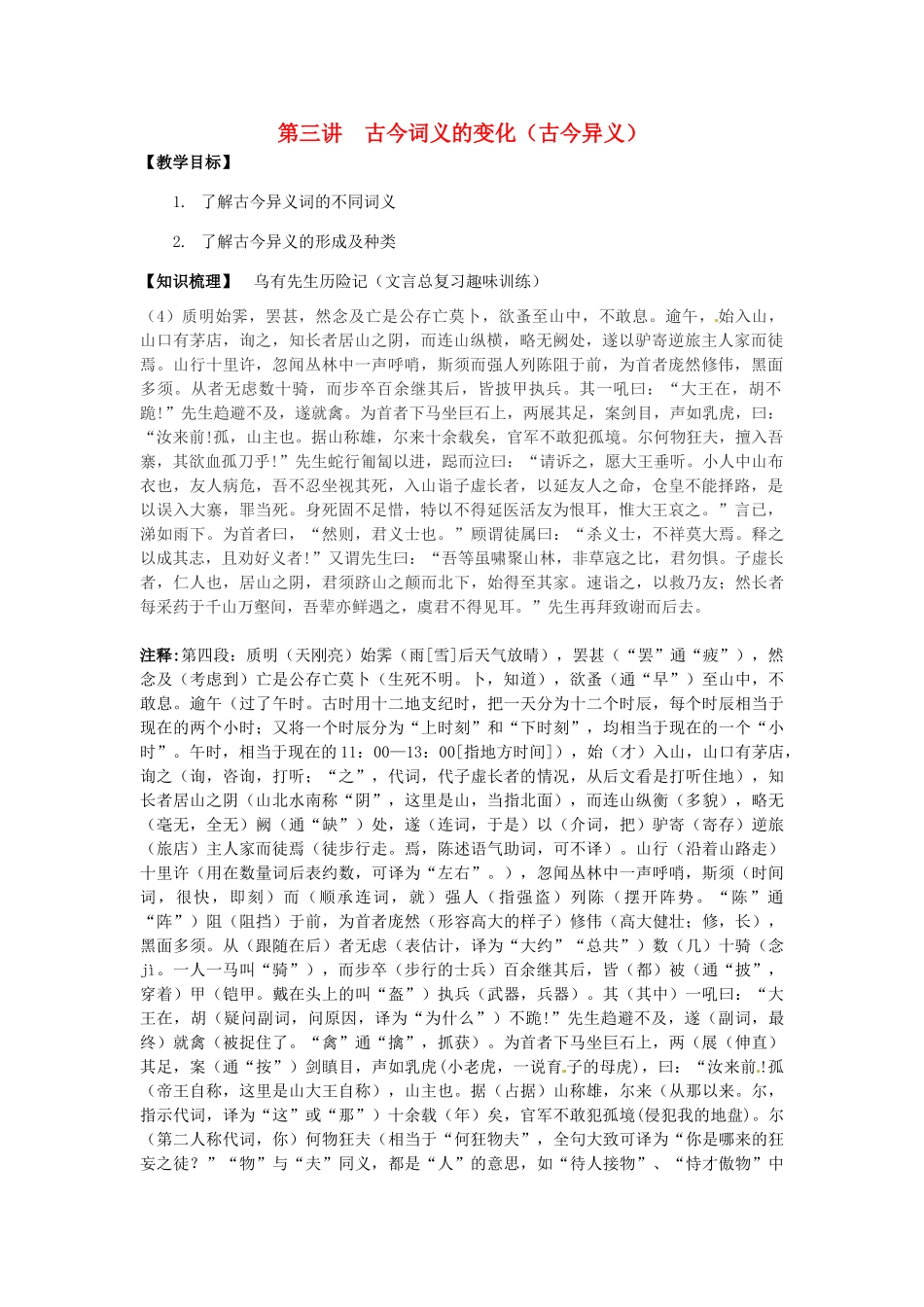高三语文文言文专项复习 第3讲 古今异义（2）教案-人教版高三全册语文教案_第1页