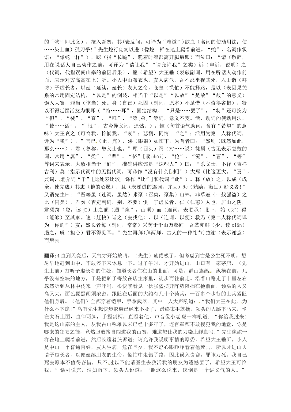 高三语文文言文专项复习 第3讲 古今异义（2）教案-人教版高三全册语文教案_第2页