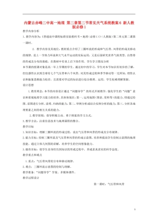 内蒙古赤峰二中高中地理 第二章第二节常见天气系统教案6 新人教版必修1