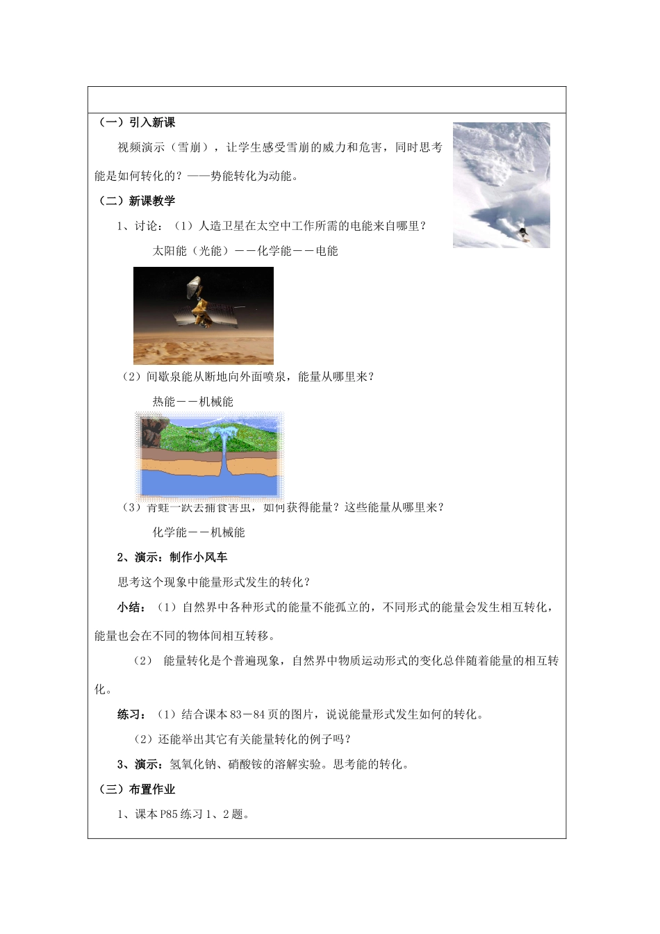 九年级科学上：第3章能量的转化与守恒教案（1—5节）浙教版_第2页