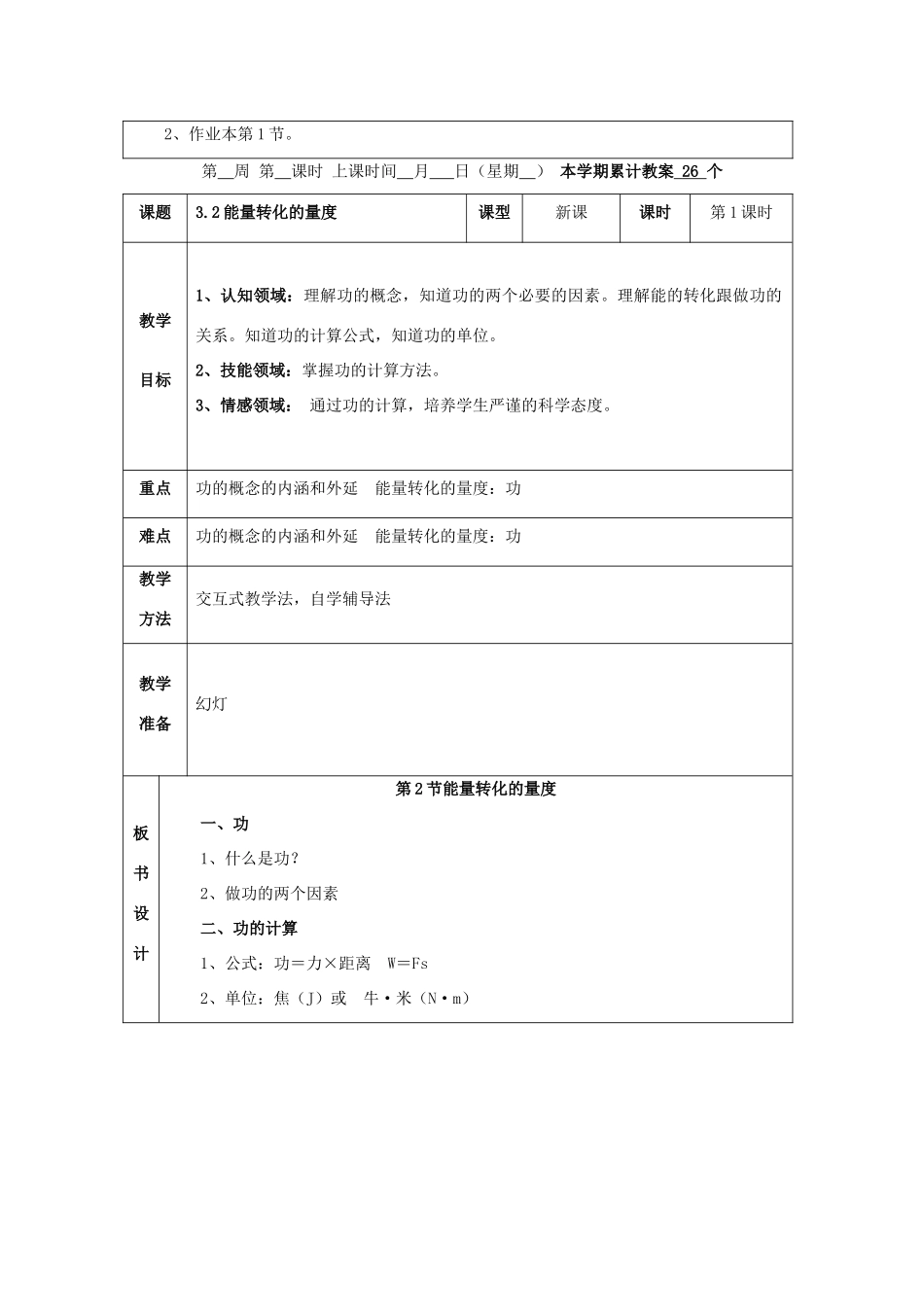九年级科学上：第3章能量的转化与守恒教案（1—5节）浙教版_第3页