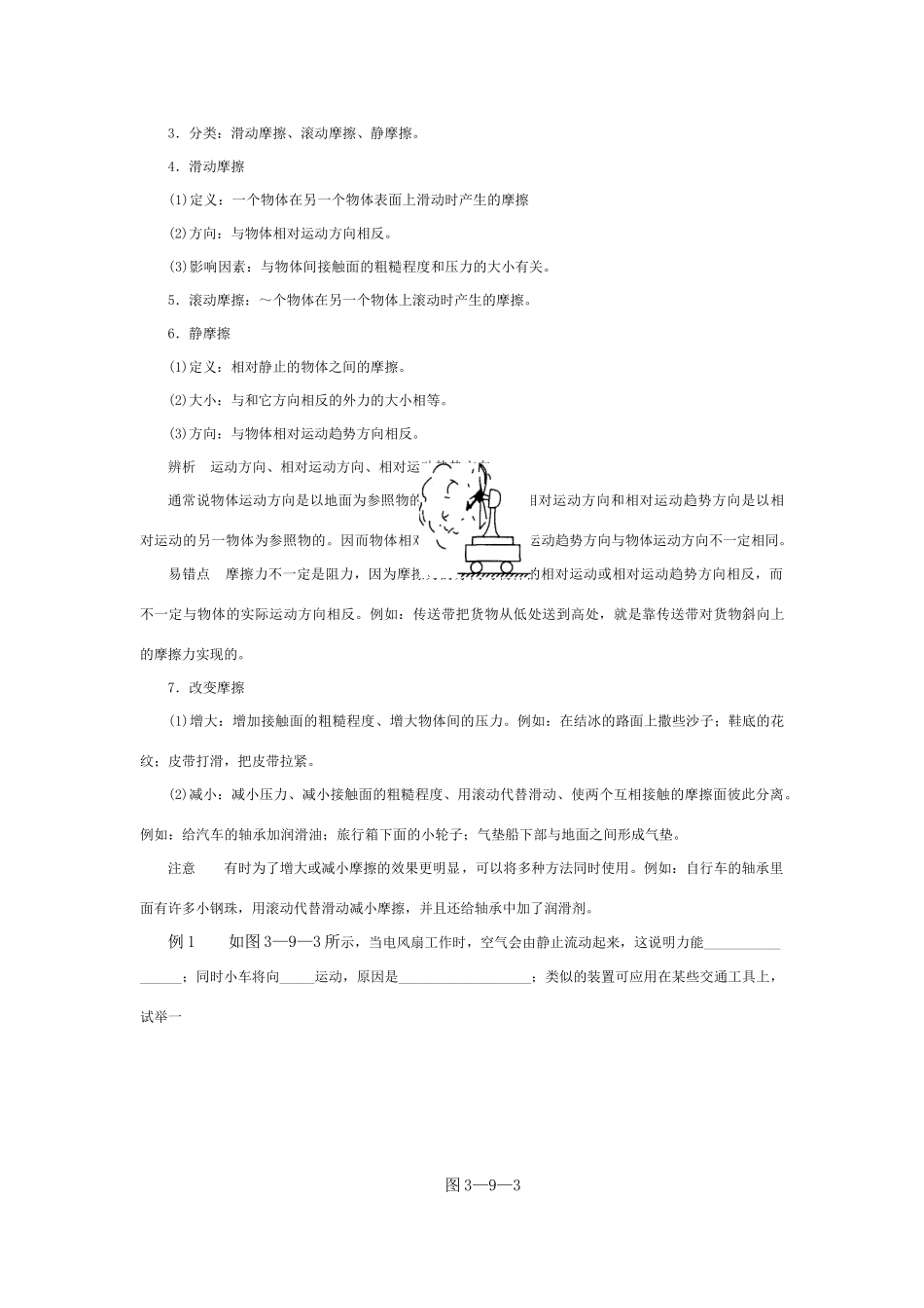 八年级物理 力 弹力 来自地球的力教案 沪科版_第3页