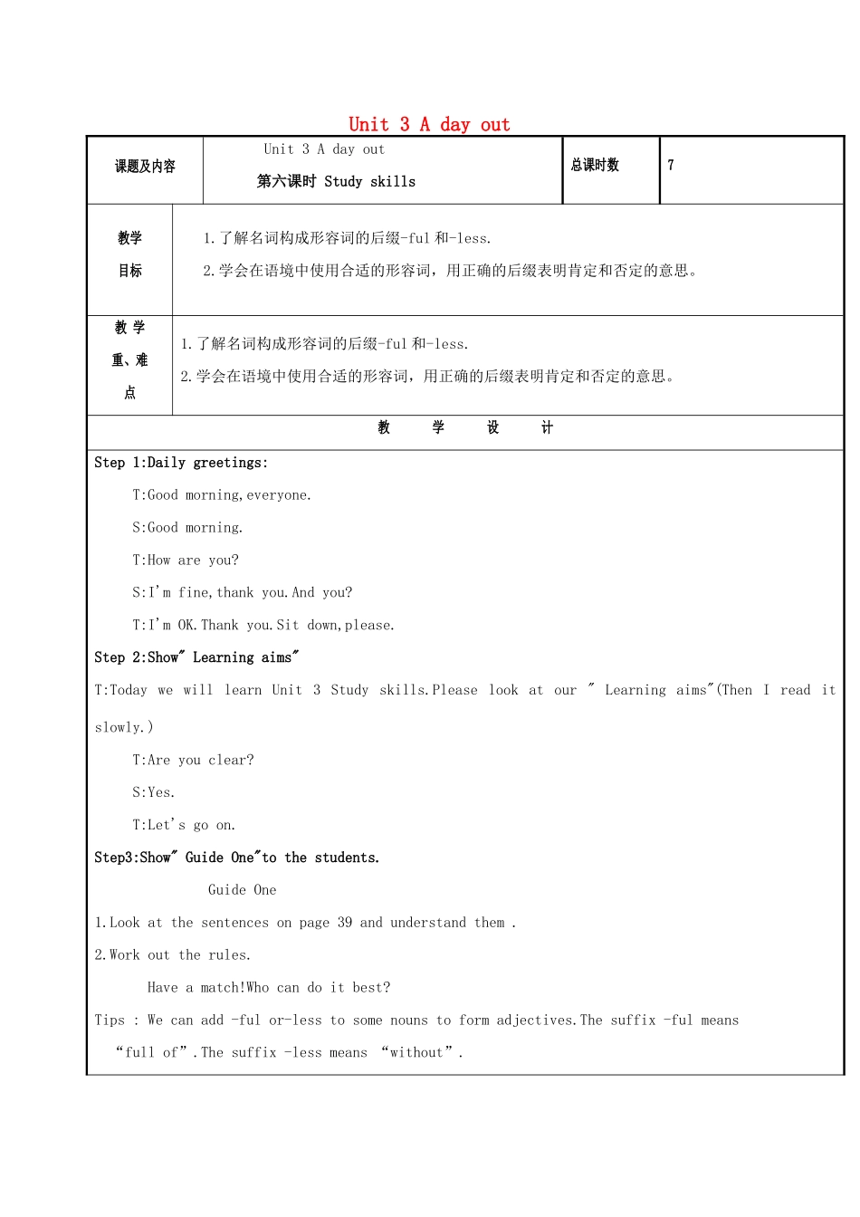 八年级英语上册 Unit 3 A day out（第6课时）Study skills教案 （新版）牛津版-（新版）牛津版初中八年级上册英语教案_第1页