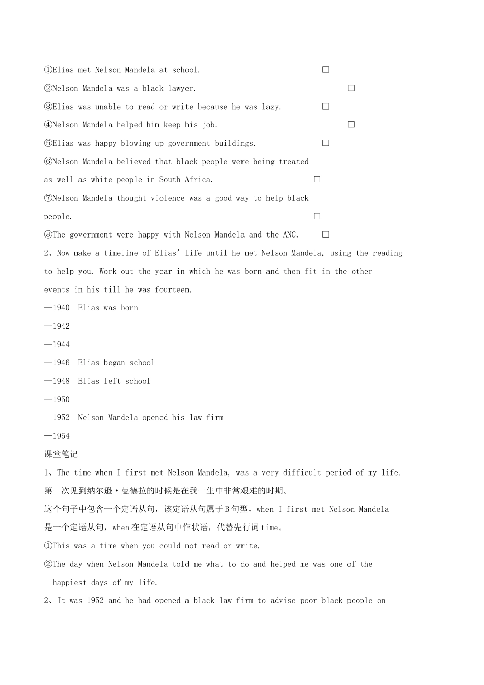 高中英语 Unit5 Nelson Mandela教案 新人教版必修1-新人教版高一必修1英语教案_第2页