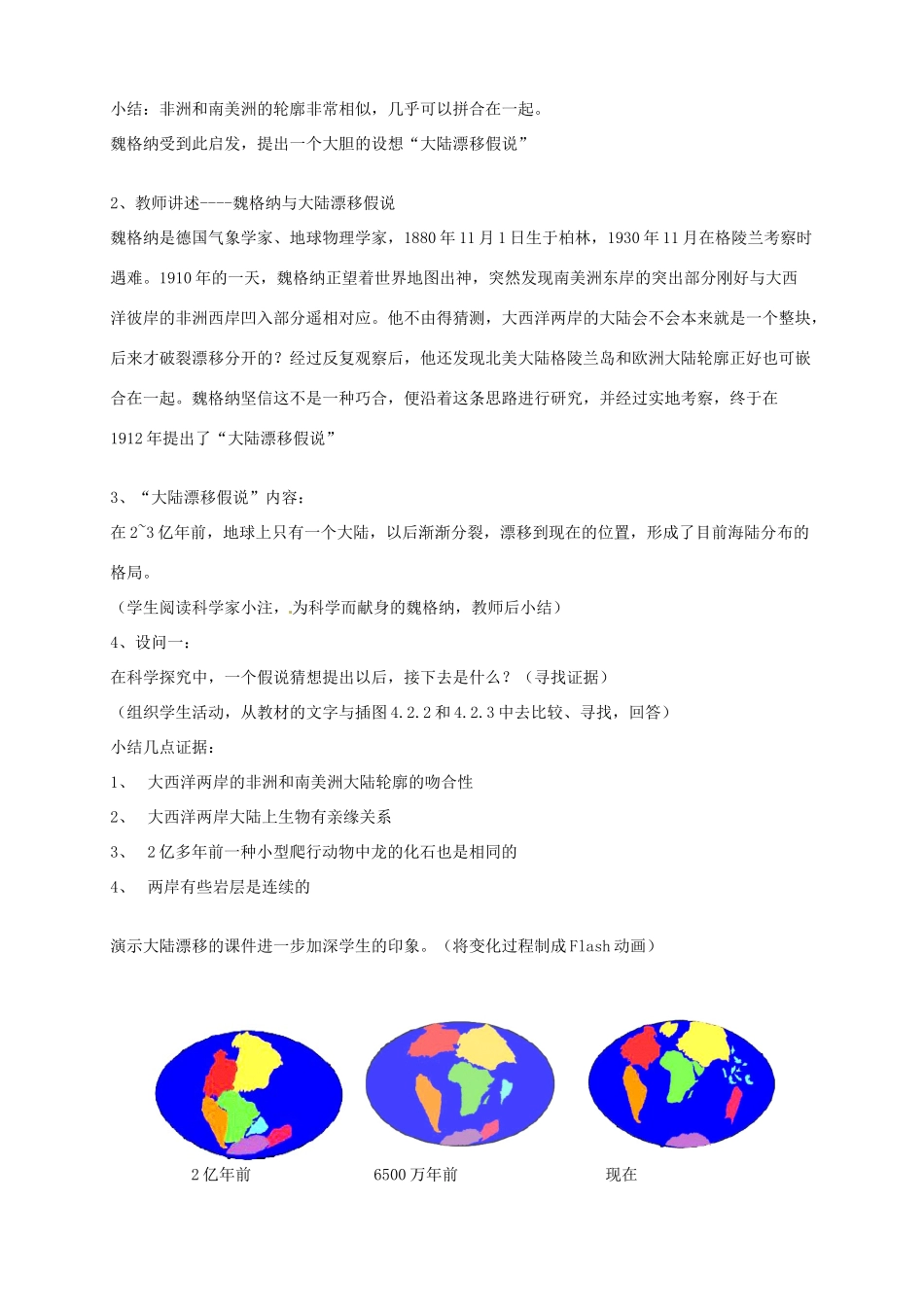 七年级科学上册 42海陆的变迁教案 华东师版_第2页