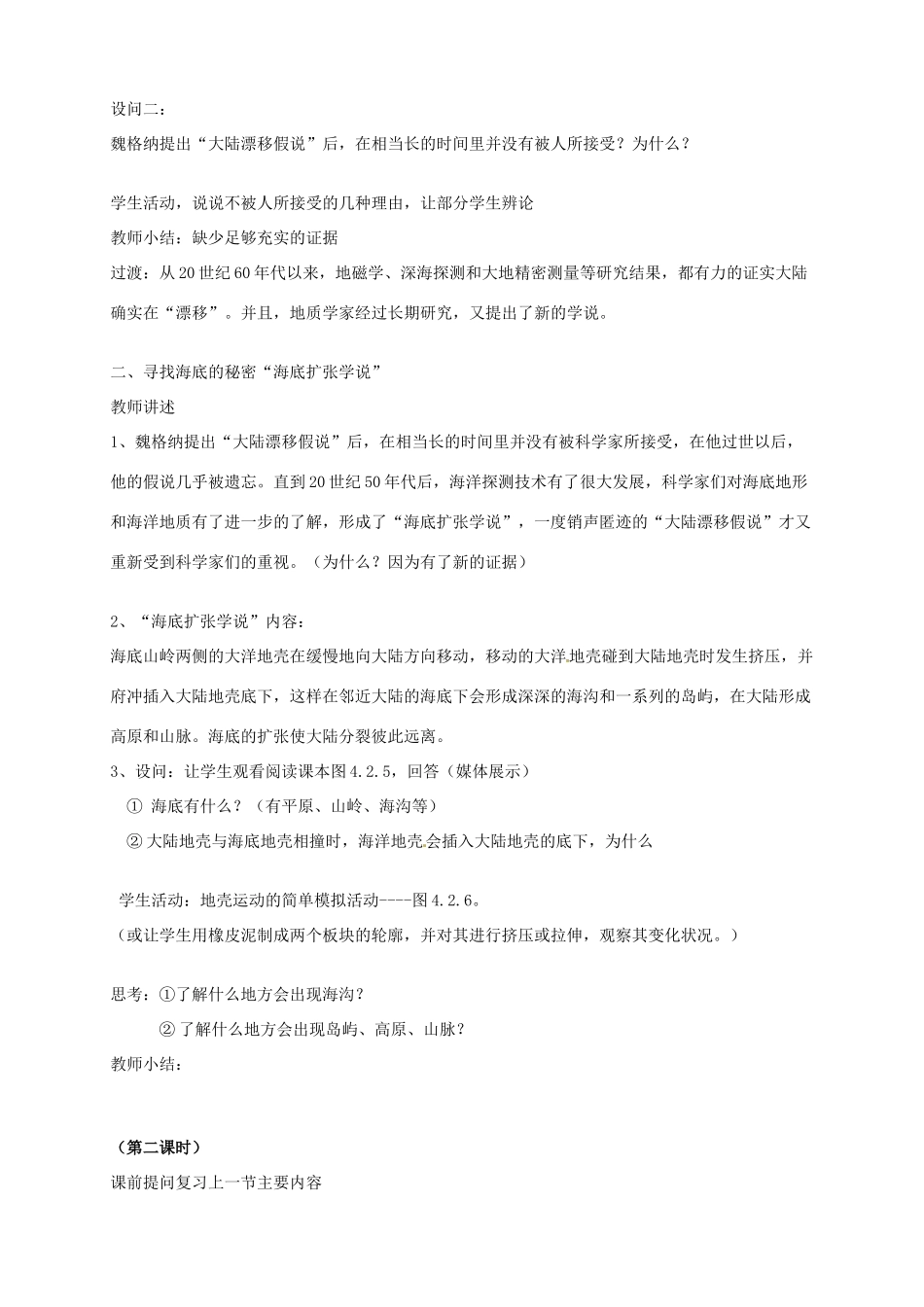 七年级科学上册 42海陆的变迁教案 华东师版_第3页
