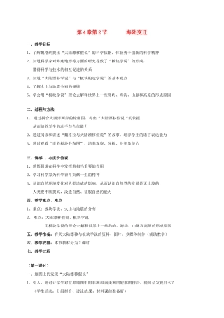 七年级科学上册 42海陆的变迁教案 华东师版