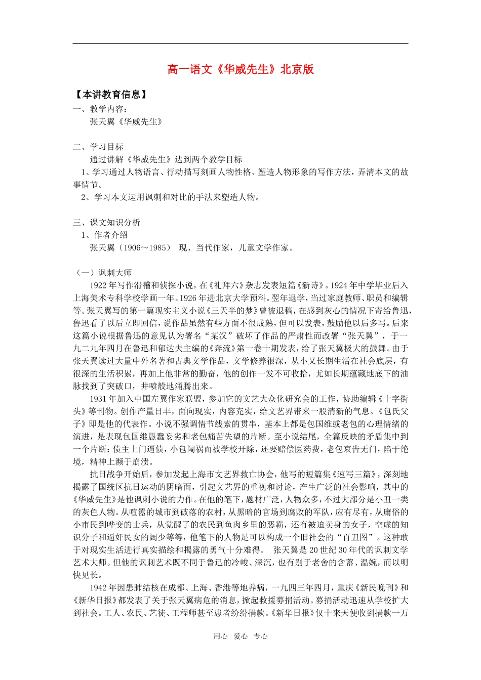 高一语文《华威先生》北京版知识精讲_第1页