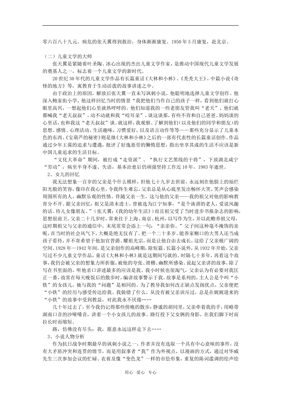 高一语文《华威先生》北京版知识精讲_第2页