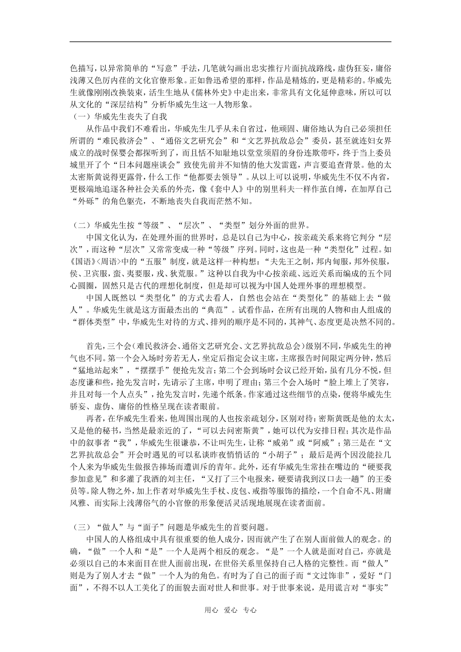 高一语文《华威先生》北京版知识精讲_第3页