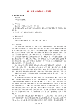 高一语文《华威先生》北京版知识精讲