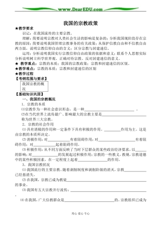 人教版高三政治我国的宗教政策教案1