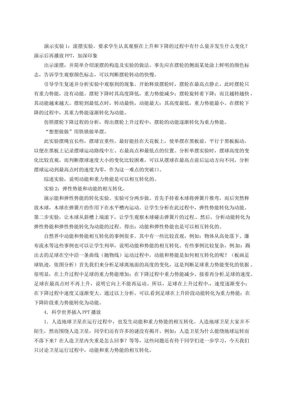 云南省红河州金平县第二中学九年级物理全册 第四节 机械能及其转化复习教案 新人教版_第2页