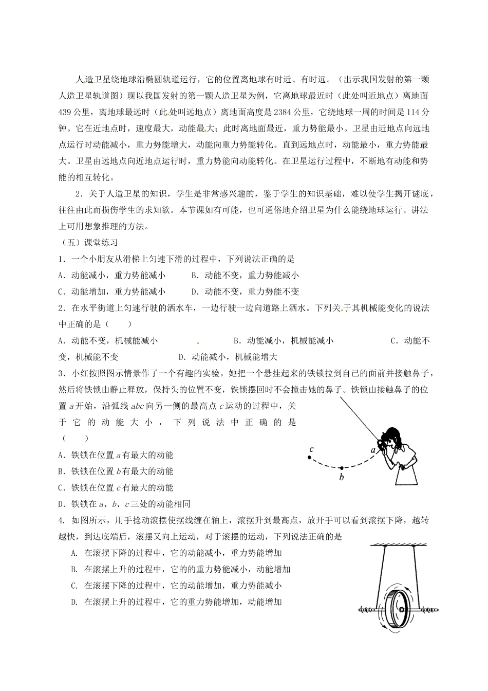 云南省红河州金平县第二中学九年级物理全册 第四节 机械能及其转化复习教案 新人教版_第3页