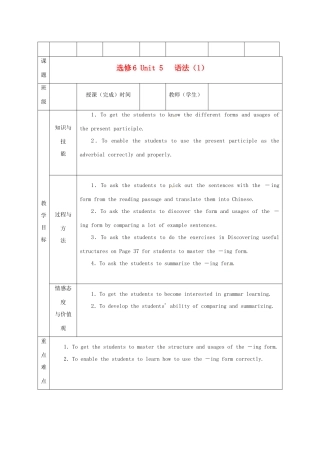 新疆新源县高中英语《Unit5 The power of nature》教案4 新人教版选修6
