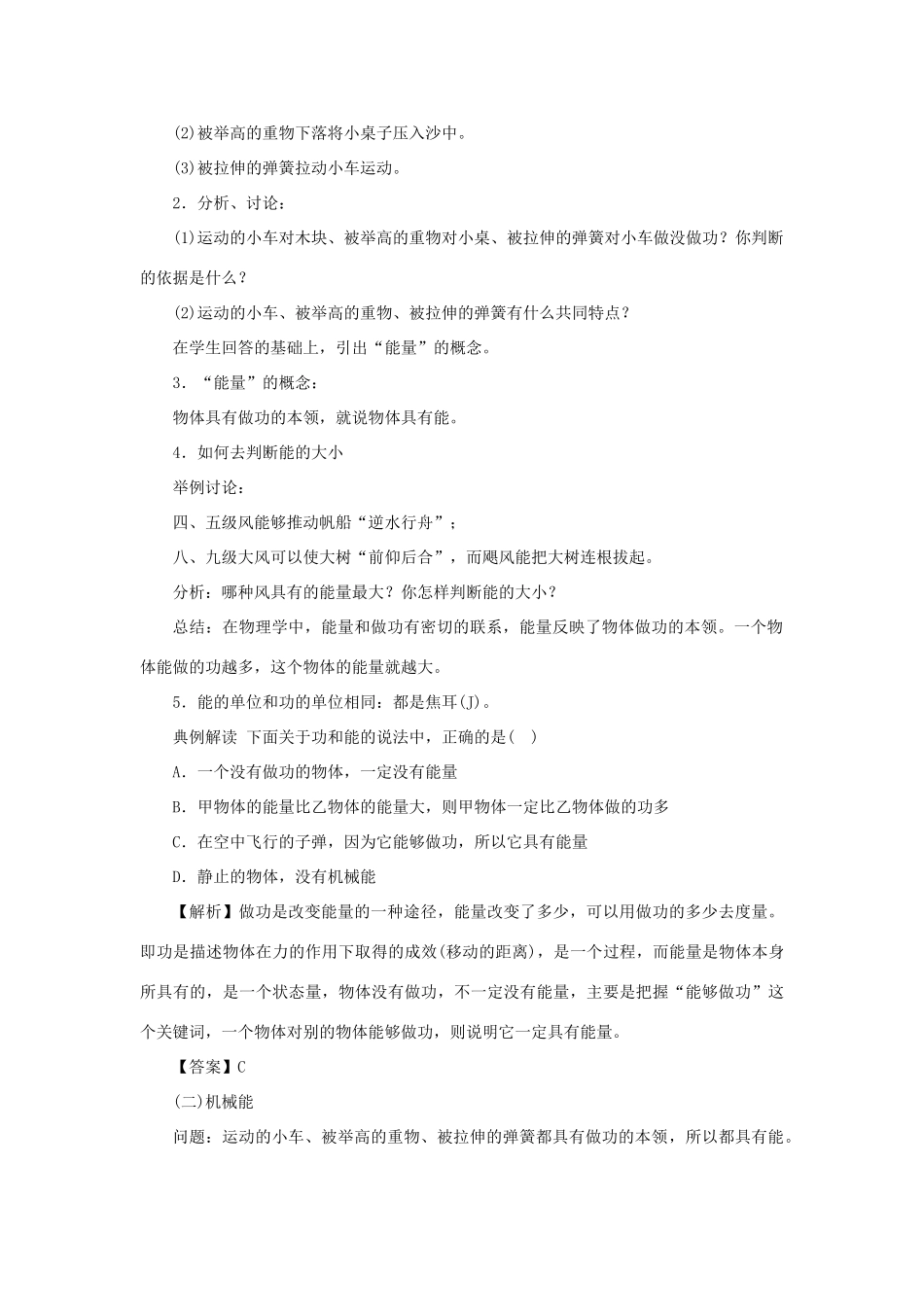 九年级物理上册 11.4认识动能和势能教案 （新版）粤教沪版-（新版）粤教沪版初中九年级上册物理教案_第2页