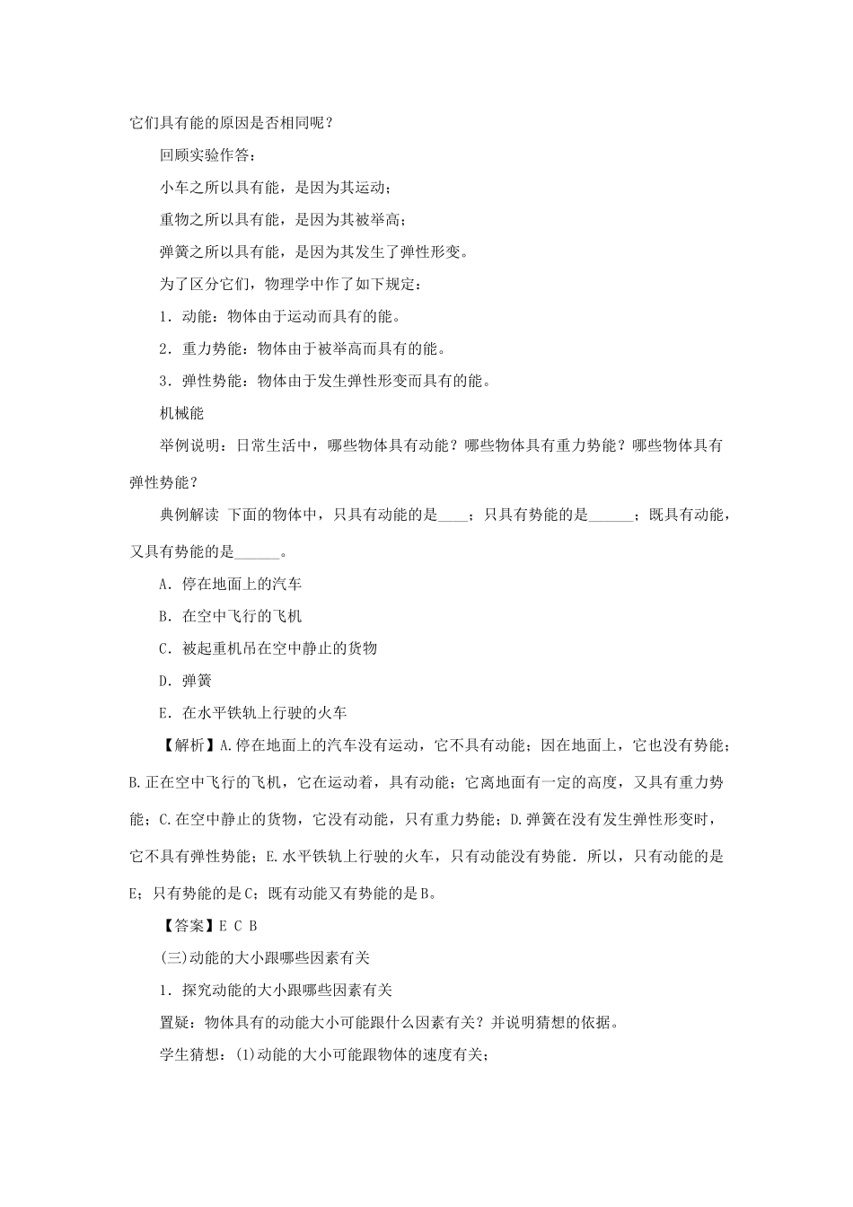 九年级物理上册 11.4认识动能和势能教案 （新版）粤教沪版-（新版）粤教沪版初中九年级上册物理教案_第3页