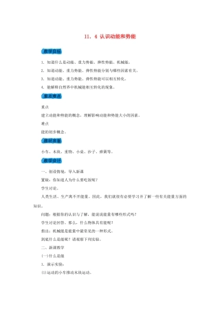 九年级物理上册 11.4认识动能和势能教案 （新版）粤教沪版-（新版）粤教沪版初中九年级上册物理教案