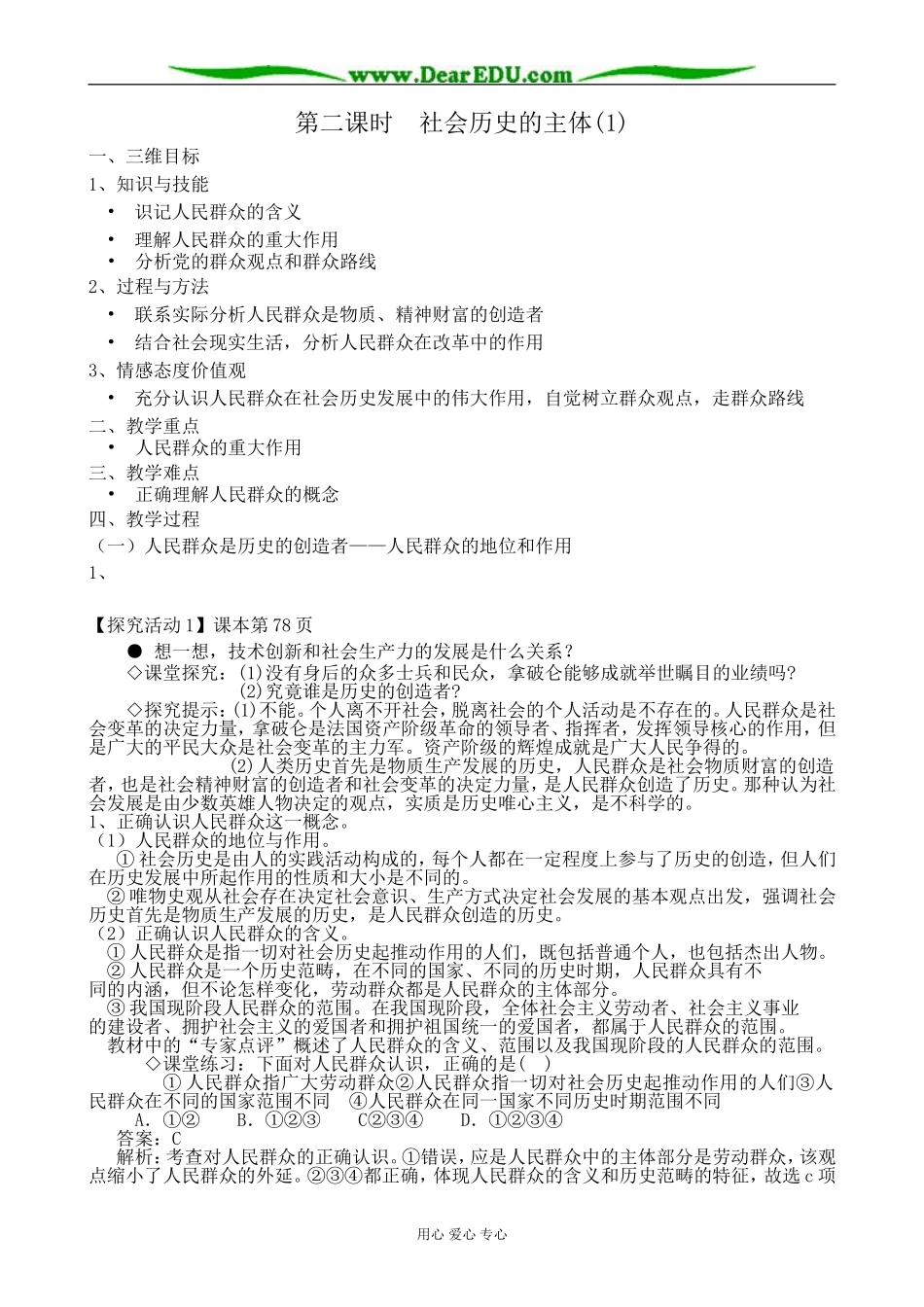 高中政治社会历史的主体教案(1)新课标 人教版 必修4_第1页