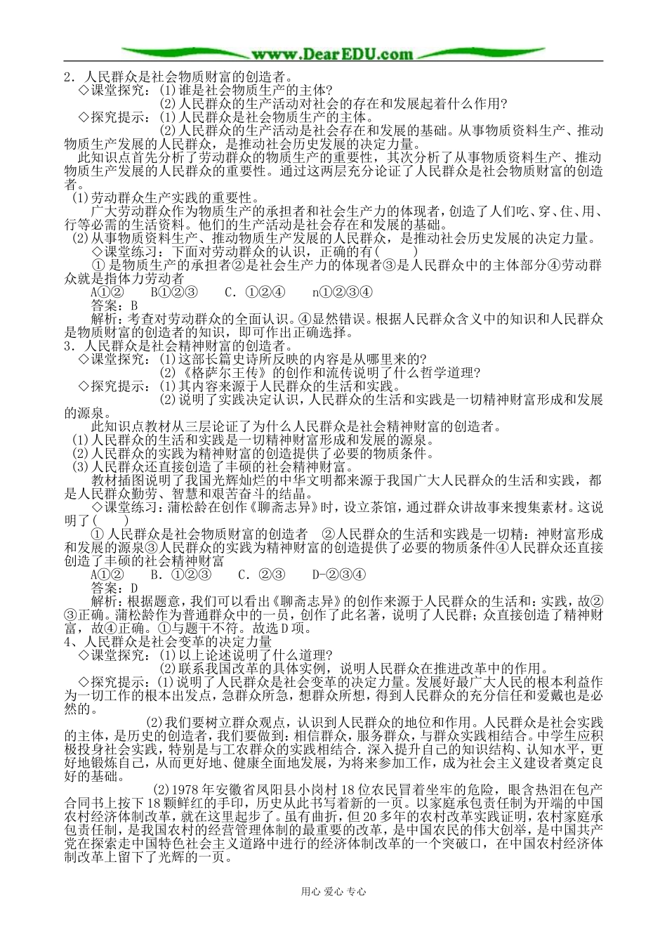 高中政治社会历史的主体教案(1)新课标 人教版 必修4_第2页