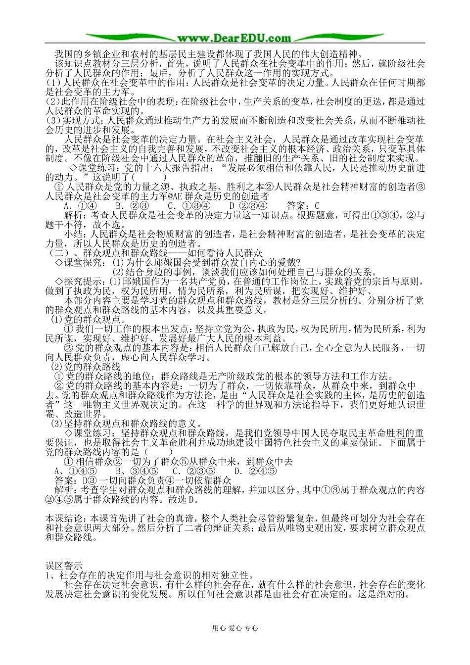 高中政治社会历史的主体教案(1)新课标 人教版 必修4_第3页